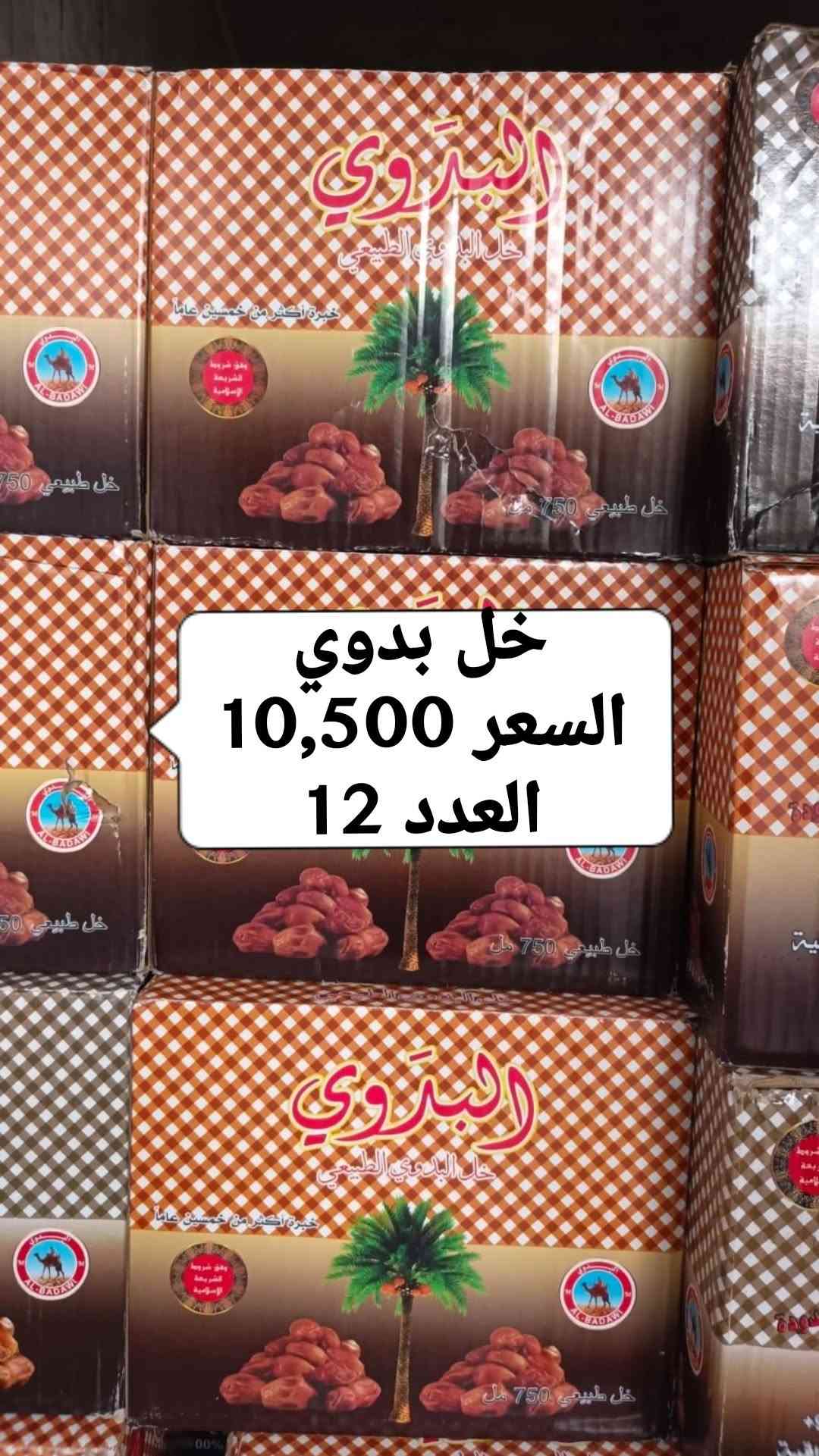 توصيل مجاني بغداد • مواد غذائية • علف بقر