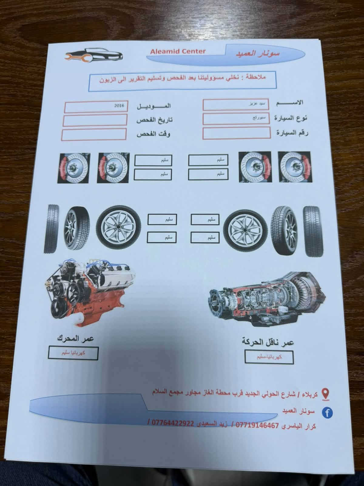 سلام عليكم للبيع كيا سبورتج موديل ٢٠١٦ خليجي رقم بغداد دولي بسمي 

مكينه كير حداديه مكفولات تخم تاير جديد 

تبريد ثلج ❄️ 

مواصفات تحكم ستير جهتين كأمره بلاد لد مامامي 

محركه ٢٠٠٠دوش 

سياره على وضع الشركه  ماشيه ٨٩ألف حقيقي  شرط الفحص 

سبيره مانزل من الشركه كتلو كات الشركه 

سياره مكفوله كفاله عامه سونار مرفق مع الصور 

سعر السياره ١٥٤ وبيه مجال للشراي 

مكان السياره كربلاء 

للستفسار لاتصال على الرقم 

***********

***********'
