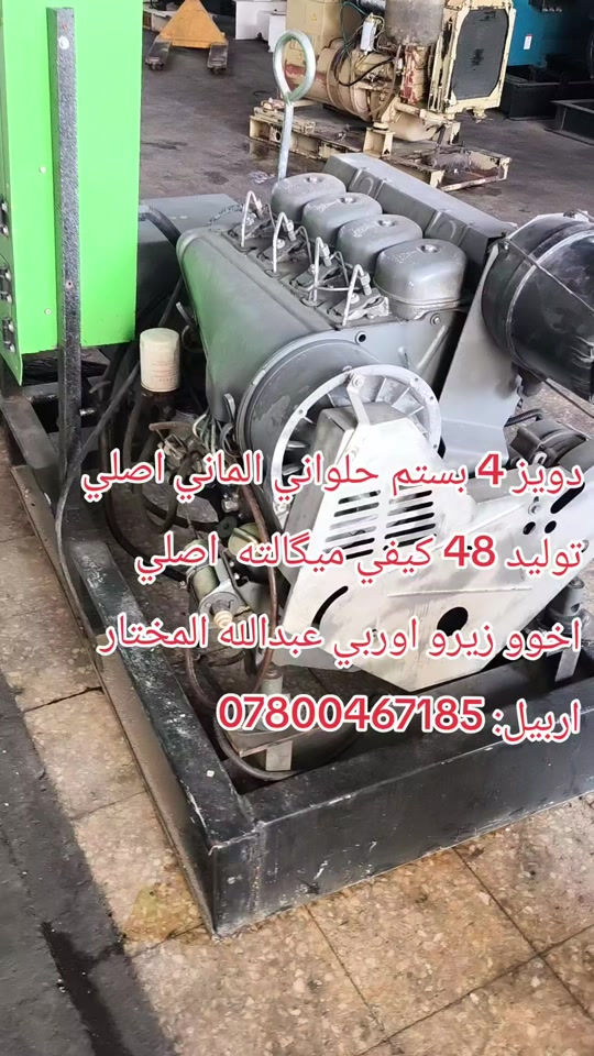 #عبداللهــالمختار #*********** #اربيل_دهوك_سليمانية_كركوك_بغداد #اللهم_صل_على_نبينا_محمد #viral 

نص مكتوب في الصور:
- دويز 4 بستم حلواني الماني اصلي توليد 48 كيفي ميگالته اصلي اخوو زيرو اوربي عبدالله المختار اربيل: ***********