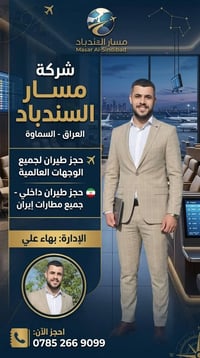 مسار السندباد • حجز طيران • مطارات إيران