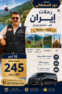 قم شمال إيران • حجز سريع • سياحة