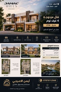 لامار داماك هيلز • ٤ غرف نوم • ٢٤١م²