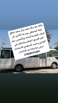 حملة المصطفى • كربلاء المقدسة • غدا ٣عصرا