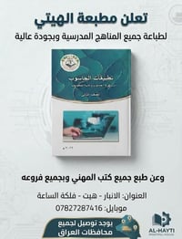 مطبعة الهيتي • طباعة مناهج • هيت فلكة الساعة