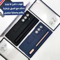 مجموعة كفرات كفر فولد ٨ الترا fold 8 ultra كفرات كفر  زت فولد ٧ fold 7...