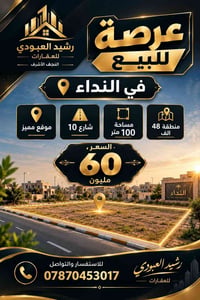 النداء • النجف الأشرف • ١٠٠م