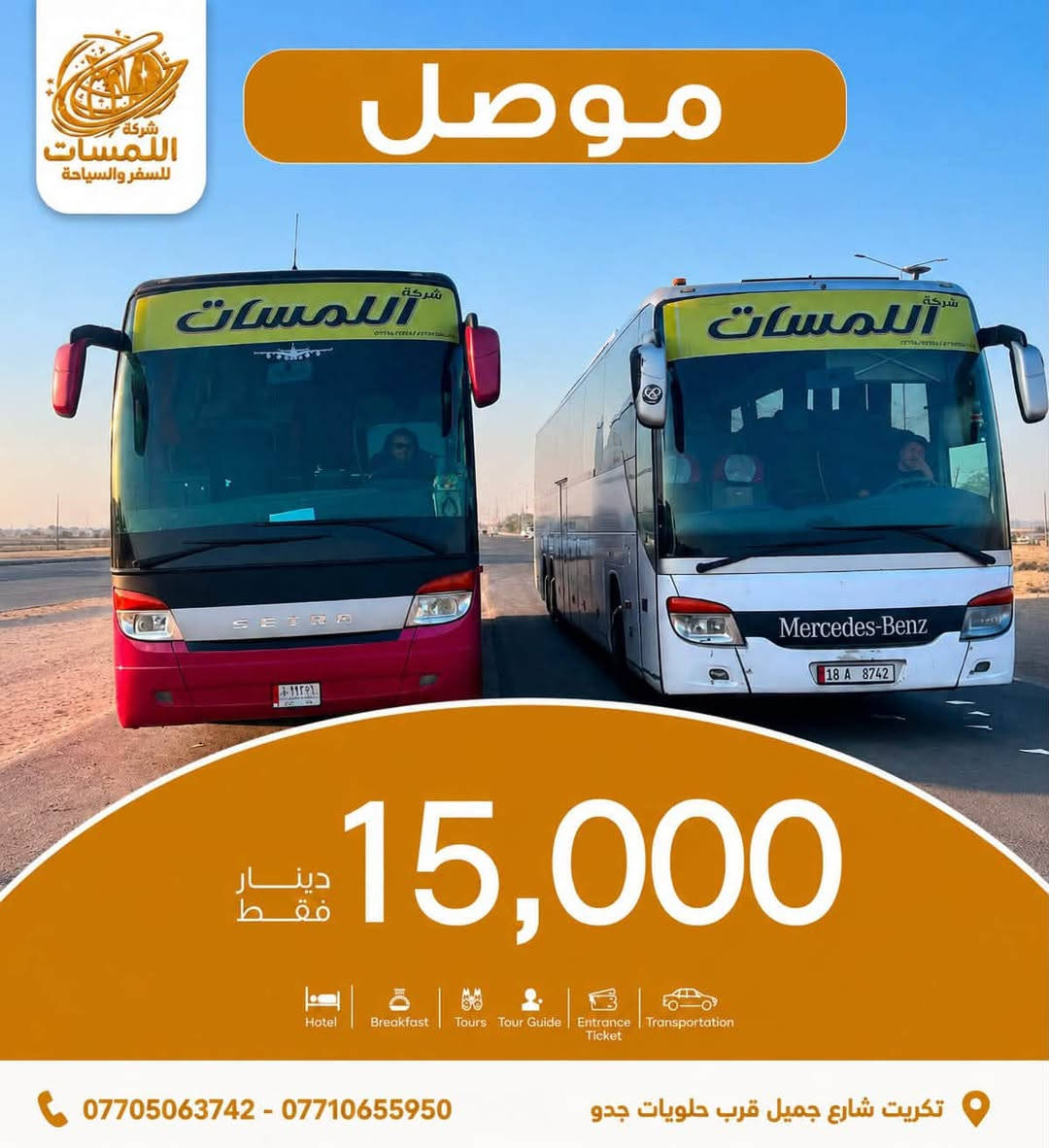 حبايب كروبتنا يوم الأربعاء المقاعد جدا محدوده 
للحجز والاستفسار:***********
