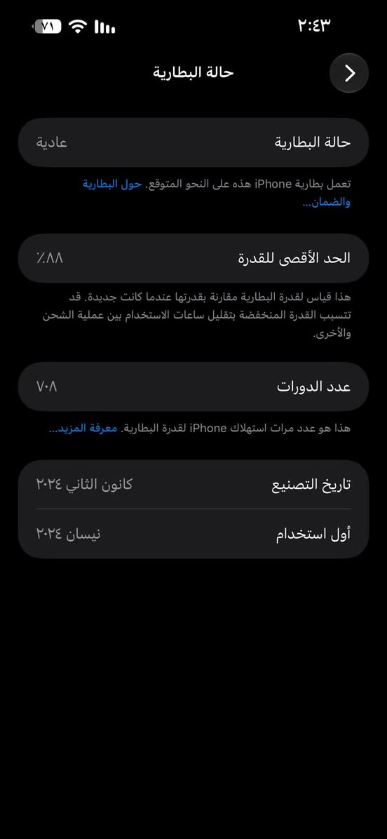 ايفون 15 pro max
لون تيتانيوم 

بطاريه ٨٨٪؜ 

نظافه ١٠٠٪؜

ذاكره ٢٥٦ 

شرق اوسط AA/A

وتر بروف 

جهاز تك سيم كرت

مامبدل بي اي شي جهاز كلش نظيف شخط مابي

مكاني تكريت القادسيه 

السعر : مليون و١٠٠

للأستفسار ***********

نص مكتوب في الصور:
- حالة البطارية
- عادية
- تعمل بطارية iPhone هذه على النحو المتوقع. حول البطارية والضمان...
- الحد الأقصى للقدرة
- ٨٨٪
- هذا قياس لقدرة البطارية مقارنة بقدرتها عندما كانت جديدة. قد تتسبب القدرة المنخفضة بتقليل ساعات الاستخدام بين عملية الشحن والأخرى.
- عدد الدورات
- ٧٠٨
- هذا هو عدد مرات استهلاك iPhone لققدرة البطارية. معرفة المزيد...
- تاريخ التصنيع
- كانون الثاني ٢٠٢٤
- أول استخدام
- نيسان ٢٠٢٤