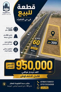 حي الخضراء • ٣٠٠م • شارع ٦٠ تجاري