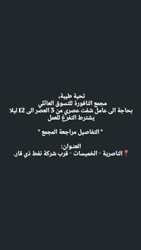 عامل تنظيف • شفت عصري • الناصرية السبل