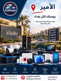 صيانة متكاملة • كاميرات مراقبة • الكاظمية