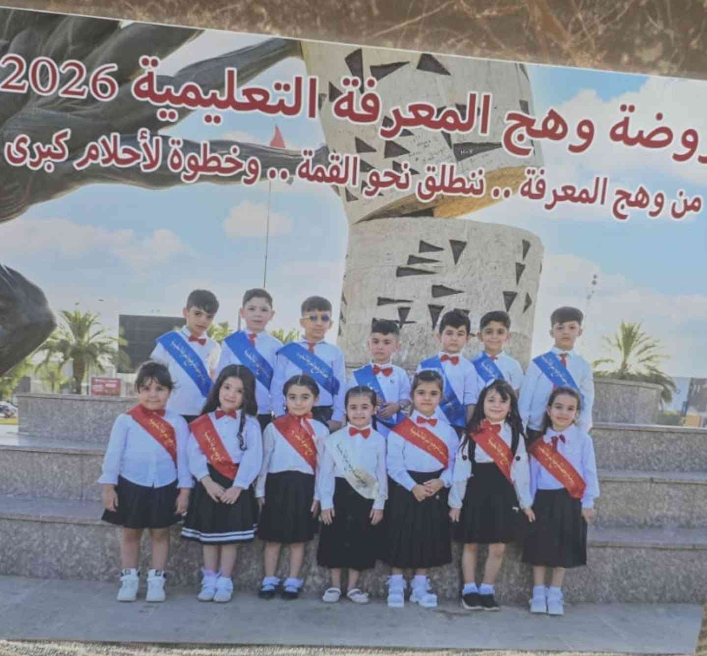 لضمان بيئة تربوية تعليمة ترفيهية لابنائك ....ليكون اختيارك التسجيل في #روضه_وحضانه_وهج المعرفة التعليمية 💜 👑  ..
بعون الله وفضله 💐 تعلن روضتنا عن الاستمراربالتسجيل للعام الدراسي الجديد ❤️2026/ 2027🌟❤️

  نستقبل الأطفال من✨💚 (عمر شهر  إلى عمر ست سنوات) وكذالك نستقبل الحالات الخاصة (كصعوبة النطق وقلة التركيز) بالأضافة الى توفير الالعاب الفكرية لزيادة التركيز وتطور عقل الطفل  من عمر  سنة 💚 ✨

 مراحلنا الدراسية : 🕊❤️
1-حضانة من عمر شهر  🤱👼
2- تحضيري KG  🧚‍♂️🧚‍♀️
3-روضة:👩‍👦‍👦
          - المستوي الأول  ( KG1 ).
4- تمهيدي 👫👭
          - المستوي الثاني  (KG2  ).

#حيث_نوفر_لكم_الآتي : 😻🌻👑
        - كادر تعليمي ذو كفاءة وخبرة عالية.
        - منهج متكامل لجميع مراحل الروضة( التحضيري/والروضة/والتمهيدي).
        - حصص خاصه باللغة الإنجليزية.
        -أنشطة مختلفة تشمل:
                   - أشغال يدوية.
                   - رسم وتلوين.
                   - قصص.
                   - ألعاب ترفيهية
-مسرح عالم دمى  الاطفال وشخصيات كارتونية .
                   - نشاطات رياضية.
                   - أنشطة تعمل علي تطوير المستوي الإدراكي للطالب.
🌸 

🔹منهج الروضه (اسلاميه & عربي & رياضيات math & English & ترفيه & اعمال فنيه & رياضه & مسابقات &علوم)

🔹 الدوام مستمر طيلة أيام السنة من الساعه (السابعة صباحاً) ⏰ إلى الساعه ( الثانيه ظهرا)🤩 ويوجد نظام الاوڤر تايم إلى ساعه الثالثة عصراً 🌟🌻 والرابعه عصرا

🔹 التعليم بأتباع طرق تدريس حديثة ومتطورة وممتعة وبأشراف كادر 👩🏻‍🏫 ذو خبرة في التدريس والتعامل مع الطفل .  
🔹 دروس في الأتكيت والسلوك الاخلاقي والتعامل 🏆 الانساني 🌷 ويتعلم فية الطفل المبادئ السامية وأساليب الرقي الحديثة .
🔹 صالة عرض سينمائي 🎥 يقدم فيها الافلام التعليمية 🎞 والقصص 📝 التربوية الهادفة .
🔹 نشاطات لا صفية 🎭 ومسابقات وسفرات ترفيهية 🎡وتعليمية وهدايا تشجيعية 🎁 طول السنة . 

🔹 وسائل نقل 🚌 حديثة ومكيفة لجميع المناطق ويكون استلام الطفل 👼🏻 وتسليمة عن طريق معلمته 👩🏻‍🏫 التي تكون برفقة الطفل حين مجيئه وذهابه .

🔹يوجد نظام تواصل مع أولياء أمور التلاميذ عن طريق كروبات خاصة لكل مرحلة من المراحل الدراسية والتي يتم من خلالها نشر الدروس والملاحظات وتبادل الافكار بين اولياء الامور والمعلم .

📝المقاعد محدودة.....هدفنا جودة وكفاءة واهتمام وليس الكمية. 
📝 

🥇🥇فلسنا الوحيدين لكننا نطمح ان نكون الافضل وبقمة الهرم وسنكون  الاجدر بثقتكم ورضاكم برضى الله ومنته ورضى الاباء ومن الله التوفيق ..   

 تستقبل روضتنا حالات طيف توحد / والتشتت / النطق / والتركيز / ونضمن لكم حالات الشفاء مع خبراء الاختصاص بهذا مجال ونضمن لكم ايضأ دخولهم الى المدراس

🌸العنوان :-البنوك/حي التربية/محلة: 315
زقاق: 9
      💜🌸شارع المشاتل الفرع الثاني من سيطرة جامع  السادة النعيم 

 سيكون أبناؤكم بخير وسعادة 💜🌸 

ملاحظة: نستقبل الاطفال من المناطق الاتية:(البنوك- التربية- سومر - التجار-الشعب- الصحة- الطاقه - حي اور- الطالبية- جميلة) الاتصال على الارقام التاليه (***********/***********)
لضمان بيئة تربوية تعليمة ترفيهية لابنائك ....ليكون اختيارك التسجيل في #روضه_وحضانه_وهج المعرفة التعليمية 💜 👑  ..

نص مكتوب في الصور:
- روضة وهج المعرفة التعليمية 2026
- من وهج المعرفة .. ننطلق نحو القمة .. وخطوة لأحلام كبرى
- روضة وحضانة وهج المعرفة التعليمية مسرح الدمى