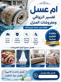 غسيل مفروشات • توصيل مجاني • تعقيم وإزالة بقع