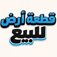 أرض زراعي • سند ٢٥ • ٢٤٥م