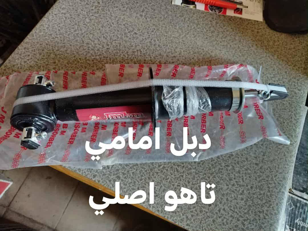 دبلات  تاهو + يوكن
دبلات سفانه، دبلات جيب حديث وقديم توصيل لجميع المحافظات ***********

نص مكتوب في الصور:
- دبل امامي تاهو اصلي
- دبل امامي سفانه