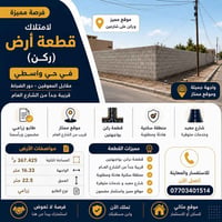 مقابل المعوقين • طابو زراعي • ٣٦٧م²
