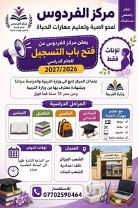 (تعليم مجاني من الصفر) 🌹لمن فاتتهن فرصة التعليم 🌹 سارعي بالعودة إلى مق...