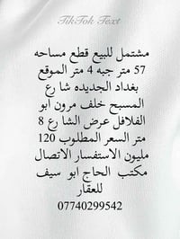 بغداد الجديدة • مشتمل • ٥٧م