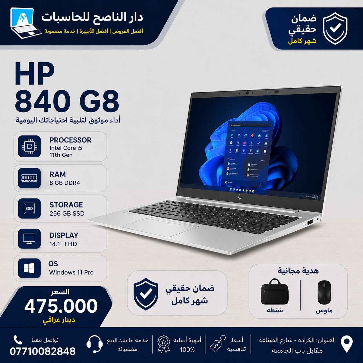 مرحبا زبائننا الكرام👋 يقدم لكم شركه دار الناصح

 اقوى العروض   🔥😍

من الابتوبات المستخدمة 💻🙏🏻

‏‎مجموعة عروض باسعار الجملة🔥🤑

‏‎دائما ارخص الاسعار تحصلوها عدنا بس ✨
—————-
‏‎مجموعة من الموديلات تابع الصور 🌠🎆

‏‎‏‎‏‎مستخدم امريكي النظافة جيدة جداً🤓
100%

————————————————-
‏‎المواصفات داخل الصور مع السعر 🆓😏
——————
‏‎‏‎مع كل لابتوب 🤚🏻

ضمان شهر استبدال ♦️🦾
‏‎‏‎‏‎شاحن اصلي 👁️‍🗨️
‏‎‏‎‏‎حقيبة🧰
‏‎‏‎‏‎ماوس🖱️
توصيل مجانا 🚚
‏‎‏‎_________________
‏‎‏‎‏‎مع تنصيب وندوز وتفعيله مع البرامج المهمه الاتصال بنا على الرقم ***********
 او مراسلتنا على صفحتنا

بغداد شارع الصناعة مقابل الباب الرئيسية للجامعة 📍 مجمع المجداف

نص مكتوب في الصور:
- دار الناصح للحاسبات أفضل العروض | أفضل الأجهزة | خدمة مضمونة ضمان حقيقي شهر كامل HP 650 G8 أداء موثوق لتلبية احتياجاتك اليومية PROCESSOR Intel Core i7 11th Gen RAM 8 GB DDR4 STORAGE 256 GB SSD DISPLAY 15.6" FHD OS Windows 11 Pro السعر 600.000 دينار عراقي ضمان حقيقي شهر كامل هدية مجانية شنطة ماوس العنوان: الكرادة - شارع الصناعة مقابل باب الجامعة أسعار تنافسية أجهزة أصلية 100% خدمة ما بعد البيع مضمونة تواصل معنا ***********
- دار الناصح للحاسبات أفضل العروض | أفضل الأجهزة | خدمة متميزة ضمان حقيقي شهر كامل Dell 5310 X360 2-in-1 أداء موثوق لتلبية احتياجاتك اليومية PROCESSOR Intel Core i5 10th Gen RAM 8 GB DDR4 STORAGE 256 GB SSD DISPLAY 13.3" FHD OS Windows 11 Pro السعر 425.000 دينار عراقي ضمان حقيقي شهر كامل هدية مجانية شنطة ماوس العنوان: الكرادة - شارع الصناعة مقابل باب الجامعة أسعار تنافسية أجهزة أصلية 100% خدمة ما بعد البيع مضمونة تواصل معنا ***********
- دار الناصح للحاسبات أفضل العروض | أفضل الأجهزة | خدمة ختشيعلة ضمان حقيقي شهر كامل Lenovo Yoga Yoga X360 أداء موثوق لتلبية احتياجاتك اليومية PROCESSOR AMD Ryzen 5 RAM 8 GB STORAGE 256 GB SSD DISPLAY 13.3" FHD OS Windows 11 Pro السعر 385.000 دينار عراقي ضمان حقيقي شهر كامل هدية مجانية شنطة ماوس العنوان: الكرادة - شارع الصناعة مقابل باب الجامعة أسعار تنافسية أجهزة أصلية 100% خدمة ما بعد البيع مضمونة تواصل معنا ***********
- دار الناصح للحاسبات أفضل العروض | أفضل الأجهزة | خدمة مضمونة ضمان حقيقي شهر كامل Dell 5420 أداء موثوق لتلبية احتياجاتك اليومية PROCESSOR Intel Core i5 11th Gen RAM 8 GB DDR4 STORAGE 256 GB SSD DISPLAY 14.1" FHD OS Windows 11 Pro السعر 360.000 دينار عراقي ضمان حقيقي شهر كامل هدية مجانية شنطة ماوس العنوان: الكرادة - شارع الصناعة مقابل باب الجامعة أجهزة أصلية 100% أسعار تنافسية خدمة ما بعد البيع مضمونة تواصل معنا ***********
- دار الناصح للحاسبات أفضل العروض | أفضل الأجهزة | خدمة مضمونة ضمان حقيقي شهر كامل HP 840 G8 أداء موثوق لتلبية احتياجاتك اليومية PROCESSOR Intel Core i5 11th Gen RAM 8 GB DDR4 STORAGE 256 GB SSD DISPLAY 14.1" FHD OS Windows 11 Pro السعر 475.000 دينار عراقي ضمان حقيقي شهر كامل هدية مجانية شنطة ماوس العنوان: الكرادة - شارع الصناعة مقابل باب الجامعة أسعار تنافسية أجهزة أصلية 100% خدمة ما بعد البيع مضمونة تواصل معنا ***********