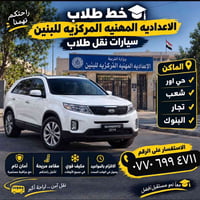 خط طلاب • نقل طلاب • حي اور