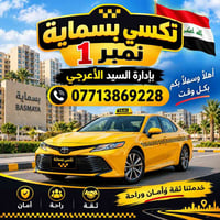 تكسي بسماية • تكسي المطار • ٢٤ ساعة