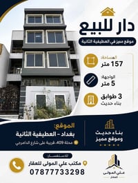 العطيفية الثانية • ١٥٧م • ٣ طوابق