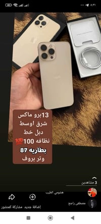 13برو ماكس  شرق اوسط دبل خط  نظافه 1000 لون مميز ذهبي  بطاريه 87  السع...