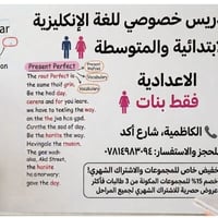 تدريس خصوصي إنكليزي • بنات فقط • الكاظمية شارع أكد
