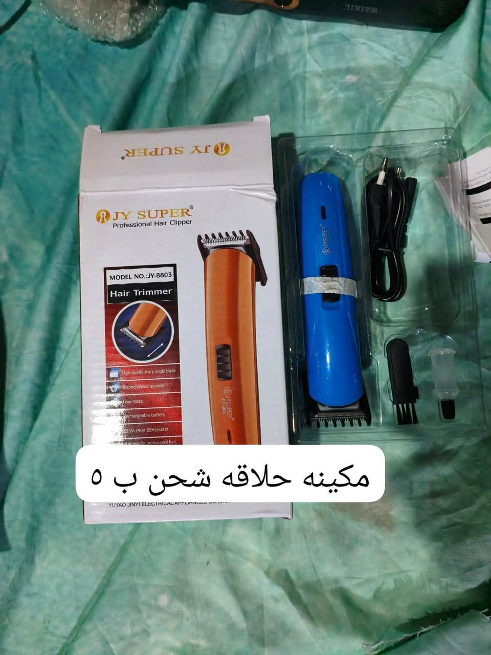 فوت قلب بالصور كل غرض مكتوب ويا سعره
بضاعة امازون بأنسب الأسعار 💪
للأستفسار
***********
افتح من ساعه 3 العصر للساعه 1 ليلا 

توصيل وين ما تريد عندي
مكاني شارع دكتوره فاطمه الي هوا شارع 20 تكملو وتاخد يمين مسافه 300متر عليسار بيتي فوك بيتي برج وعل حايط بيتي رقعه مكتوب عليها امازون الشرقاط

نص مكتوب في الصور:
- جلايه لحيه اصليه ضد المي ثلاثيه ب ٨
- مكينه حلاقه شحن ب ٥
- كاویه شعر اصلي حراره ٢٢٠ حقيقي ب ٨
- حزامه احذيه اربع طوابق ب ٥
- تيبللام شحن تايبيسي ب ٥
- عطر ومثبت اصلي ب 8
- نشره طاقه شمسيه كفشه ب بلفين