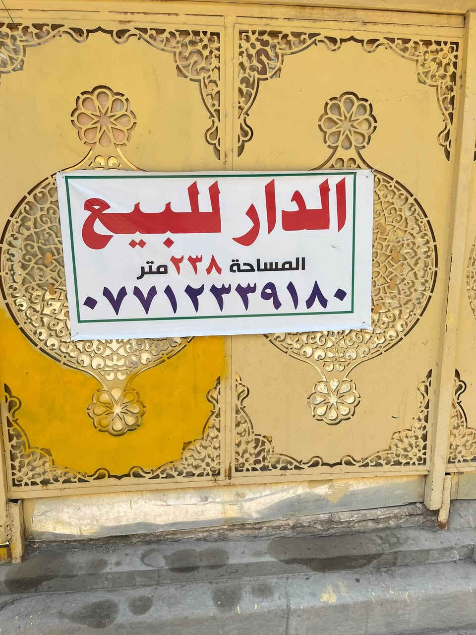 السلام عليكم بيت للبيع الموقع الزعفرانيه المعلمين مقابيل جامع الكيلاني نهاية المعلمين يباع البيت كامل او 105 متر الواجه 11 متر رقم ***********
