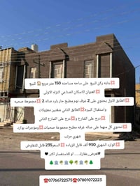 الاسكان الصناعي النزله الاولى • بناية ركن • ١٥٠م