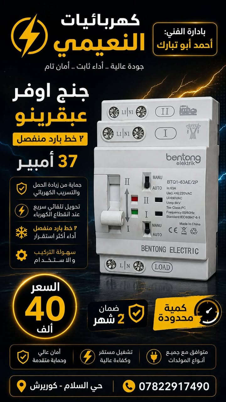 🤝 سلام عليكم ورحمته الله وبركاته 🤝
         🫡 كهربائيات النعيمي 🫡
          بادارة الفني: احمد ابو تبارك
              عنوان/ حي السلام
        كويريش مقابل حيدر ماركت
