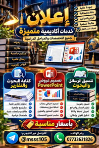 خدمات أكاديمية • كتابة بحوث • تنسيق رسائل