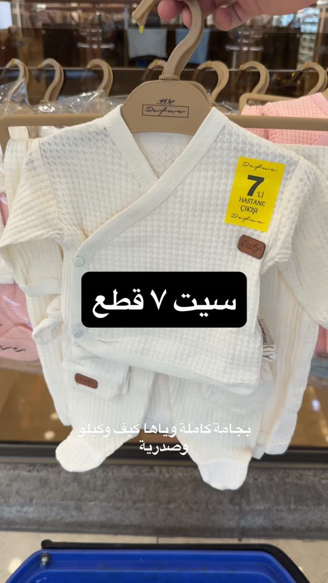 سيت ٧ قطع • بجامة كاملة • أطفال