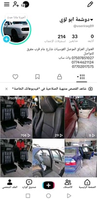 تيك توك • الموصل القوسيات • دوشمة ابو لؤي