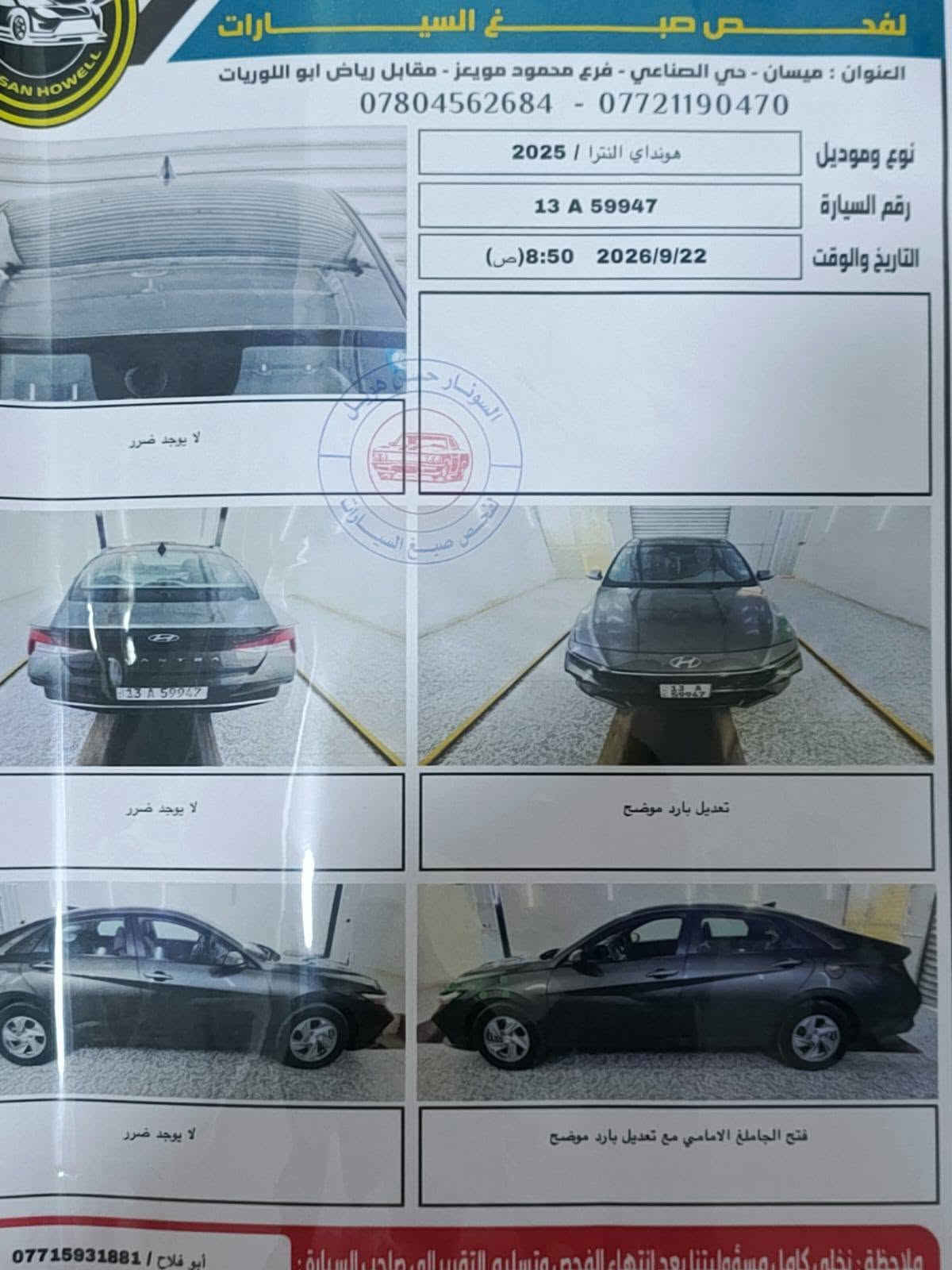النترا 25 وارد امريكي محرك 2000 مرقم شهداء حادث سطحي بارد فقط عداد المسافة 6000 كيلو متر كافة التفاصيل السونار والحادث مرفق بـ المنشور رقم *********** العنوان ميسان ابو رمانة

نص مكتوب في الصور:
- 35759665