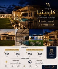 مزرعة كاردنيا • أبو غريب • خصوصية عالية