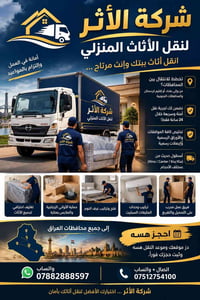 نقل أثاث • بين المحافظات • خلال ٢٤ ساعة