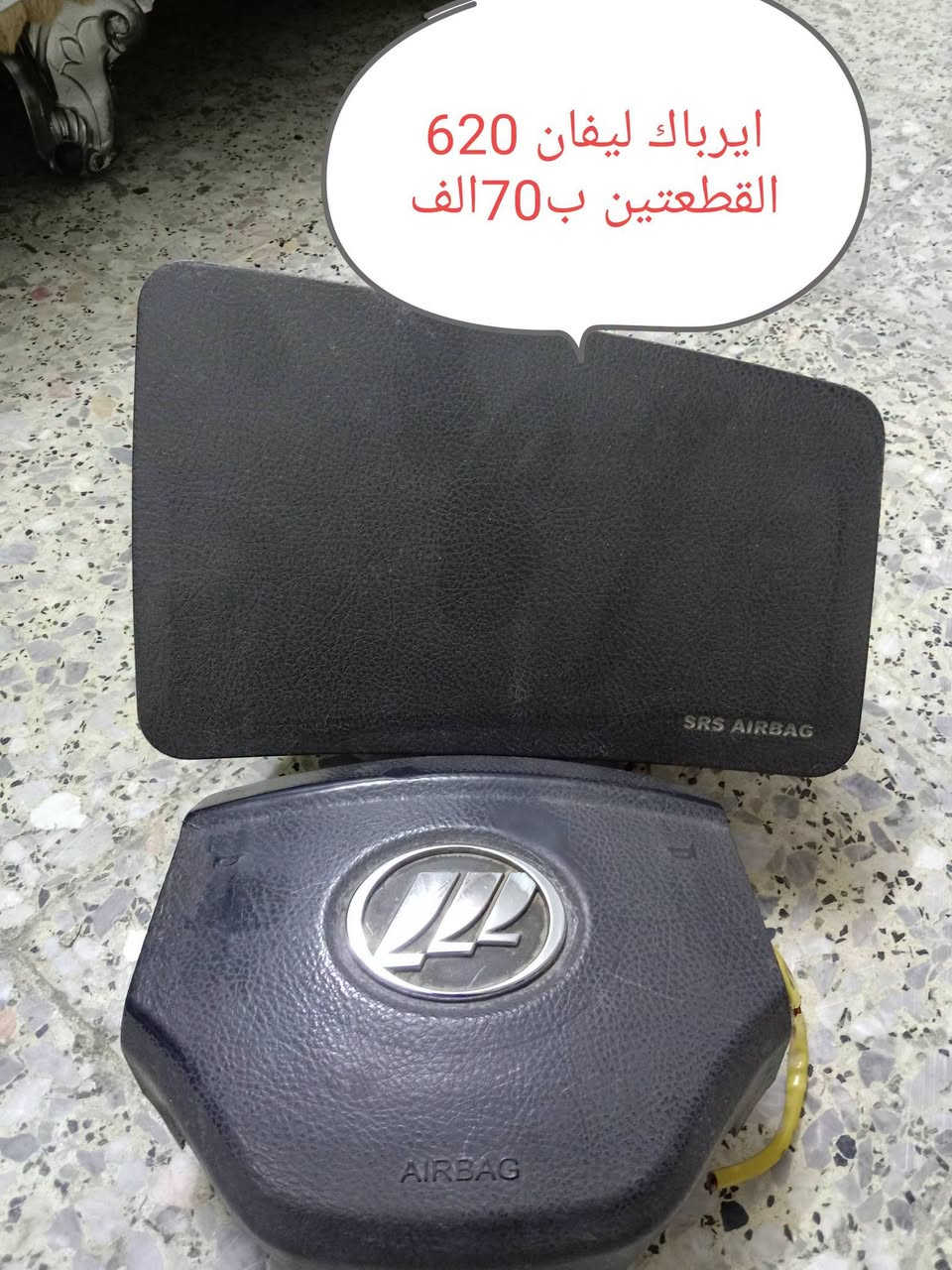 السلام عليكم احبتي
ظفيرة داخلية اخت الجديدة وظفيرة محرك ليفان 620 ودرگة ستيرن مع الايرباگ مال الستيرن وشفت ستيرن اصلي للبيع للاتصال على رقم الوات ساب***********
