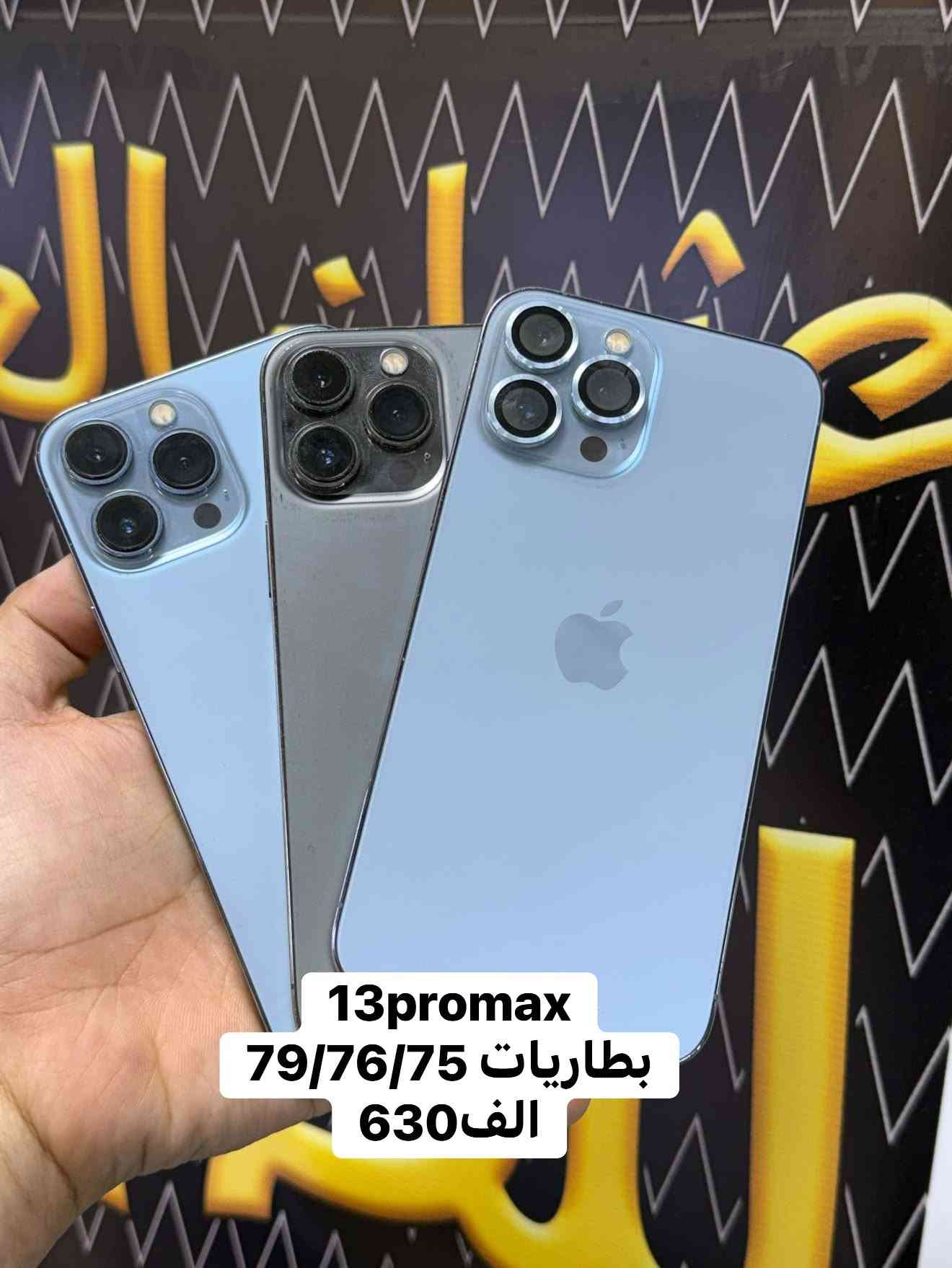 مستخدم اليوم مركز عثمان العلواني 
***********

نص مكتوب في الصور:
- S25 الترا
- عين الفهد 256
- 1,100 الف
- 16promax256
- عربي ماستر
- بطاريه 88
- 1,175الف
- 15promax256
- دبل خط
- بطاريه 100
- عدد الدورات 126
- 850 الف
- 12pro128 بطاريه 76 الف 300
- عادي 12128
- بطاريه 94
- الف340
- 14promax256
- بطاريه 84
- مستبدل عدسه كامره
- الف 675
- 13promax
- بطاريات 79/76/75
- الف 630
- 14plus128 بطاريه 85 الف 575