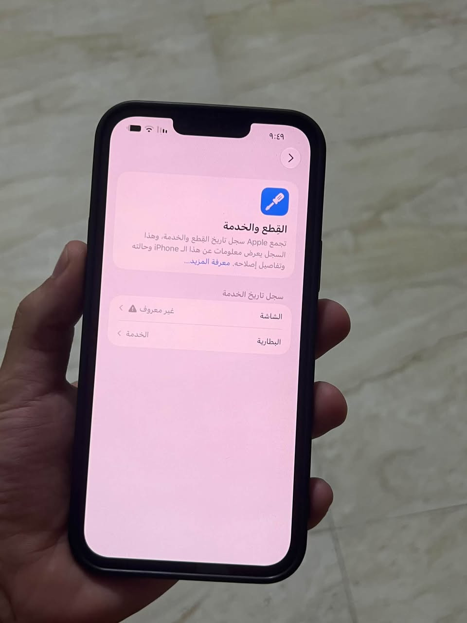 آيفون ١٣ برو ماكس • ٢٥٦ • شاشة مستبدلة