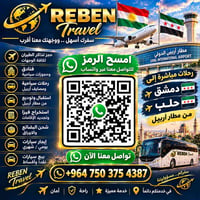 مطار أربيل • رحلات مباشرة • حجز تذاكر