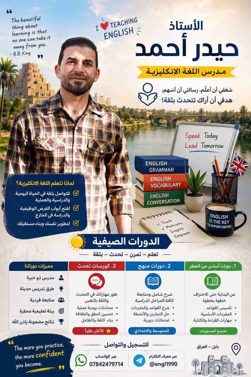 دورات صيفية • كيمياء وفيزياء • إنكليزي