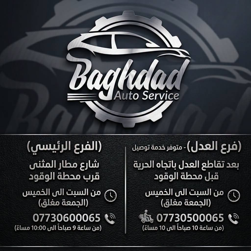 تبديل زيت كير عادي فورد موستنج 

كير 6 سرعات 

استعمال زيت كير رقم 5100 من ليكوي مولي

نص مكتوب في الصور:
- Baghdad Auto Service (الفرع الرئيسي) شارع مطار المثنى قرب محطة الوقود من السبت الى الخميس (الجمعة مغلق) *********** (من ساعة 9 صباحاً الى 10:00 مساءً) (فرع العدل) - متوفر خدمة توصيل بعد تقاطع العدل باتجاه الحرية قبل محطة الوقود من السبت الى الخميس (الجمعة مغلق) *********** (من ساعة 10 صباحاً الى 10 مساءً)