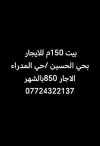 حي الحسين • حي المدراء • ١٥٠م