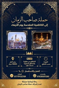 الكاظمية المقدسة • انطلاق بعقوبة • رحلة إيمانية