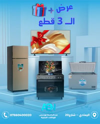عرض ٣ قطع • شاشة ٤٣ • ضمان سنتين