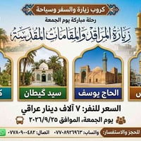 كروب زيارة • امام عباس • ٢٥/٩/٢٠٢٦