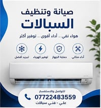 ❄️ علي – فني سبالت ❄️  🔧 تركيب وصيانة جميع أنواع مكيفات السبالت 🧼 تنظي...