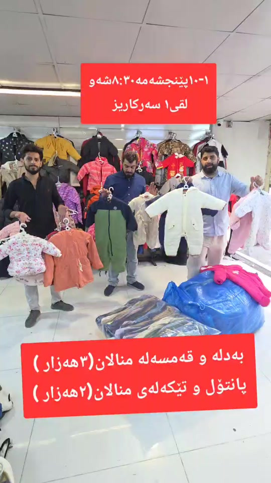 ملابس أطفال • بنطلون أطفال • سليمانية